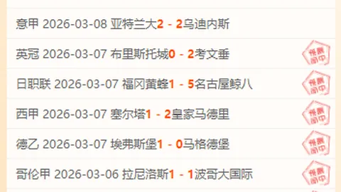 【墨色魅影解析】比分揭秘+胜负深度剖析，独家专栏大放送！