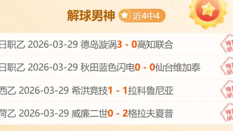 巴列卡诺主场挑战AEK雅典：欧会杯焦点战前瞻